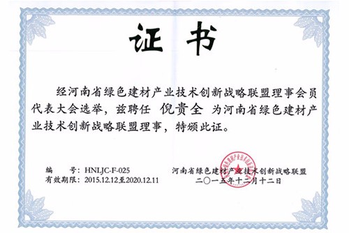 綠色建材產(chǎn)業(yè)技術(shù)創(chuàng)新戰(zhàn)略聯(lián)盟年會(huì)暨發(fā)展論壇在長春召開