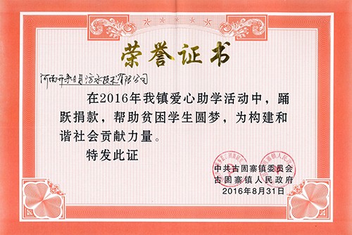 愛心助學(xué)，開來助你圓夢