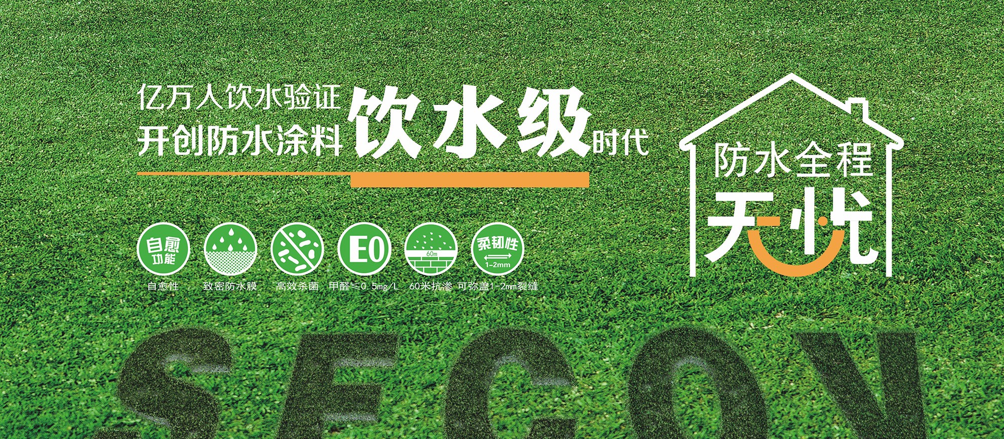 JS防水涂料生產廠家