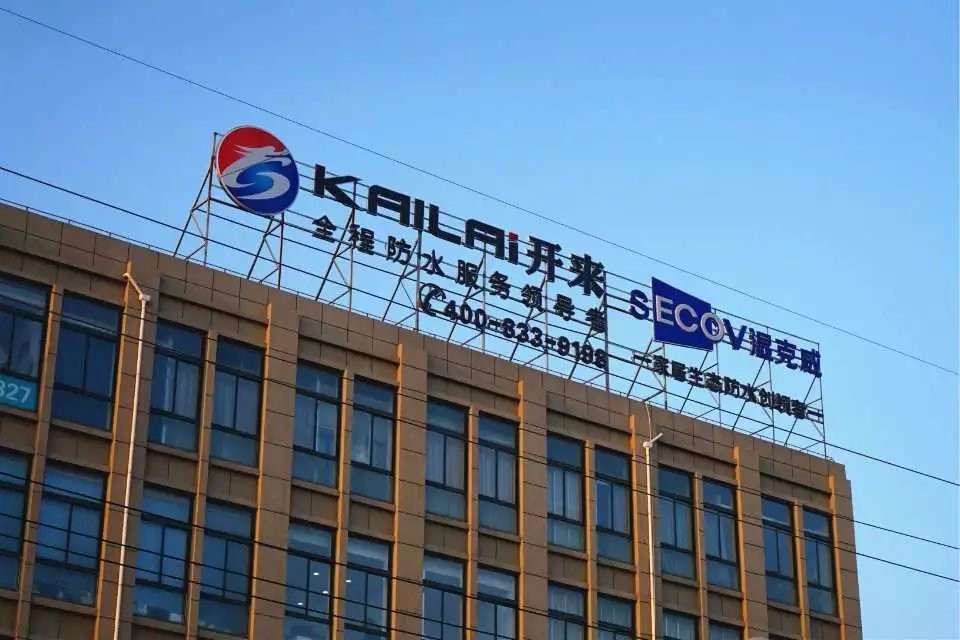 防水公司哪家好？