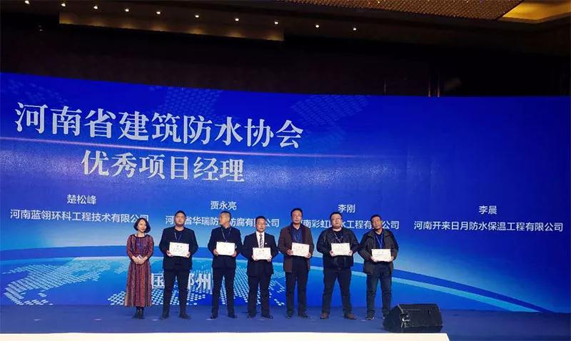 河南開來日月防水保溫工程有限公司李晨經(jīng)理榮獲優(yōu)秀項目經(jīng)理