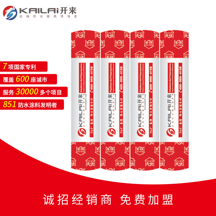 家裝防水_防水卷材_開來(lái)濕克威防水