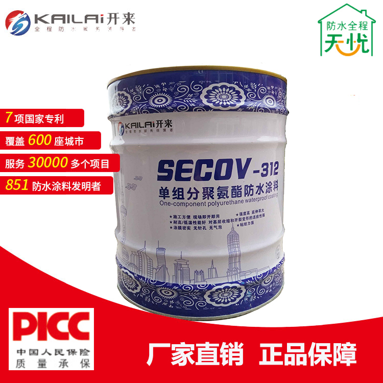 聚氨酯防水涂料_開來(lái)濕克威防水