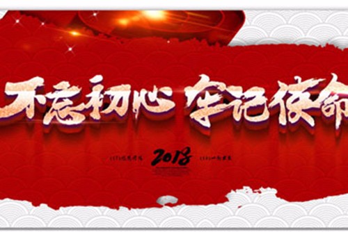 今天，做新時代的防水人！ ——2018中國防水展發出邀請宣言｜展望東方