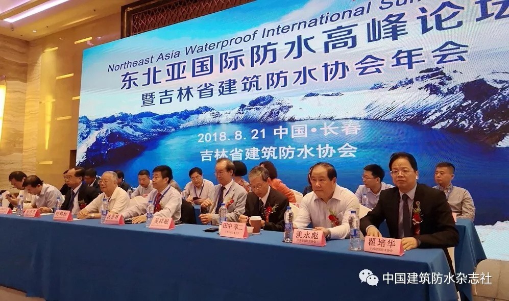 地方防水社團首次主辦國際論壇！中俄日韓防水人匯長春，注入東北亞防水協同發展新動能