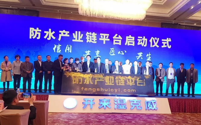 剛剛，600防水人聚牧野、發(fā)強(qiáng)音：質(zhì)量再提升，產(chǎn)業(yè)深融合(附獲獎(jiǎng)名單)