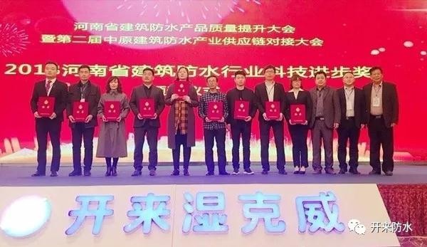 賀 | 開來濕克威榮獲2018年度省科學技術進步獎和大豫杯優質工程獎