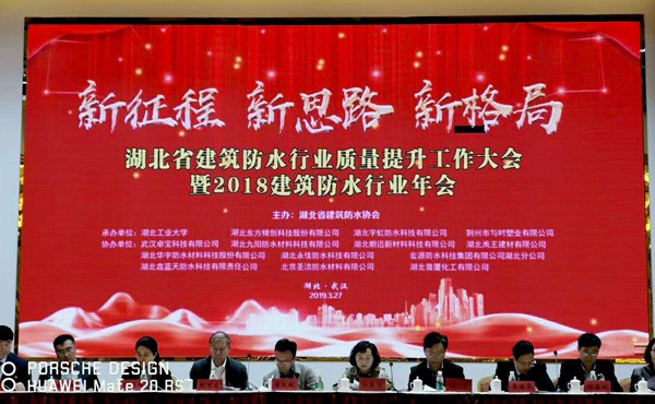 謀發(fā)展，求共生 | “防水產(chǎn)業(yè)鏈平臺”中國行——湖北站