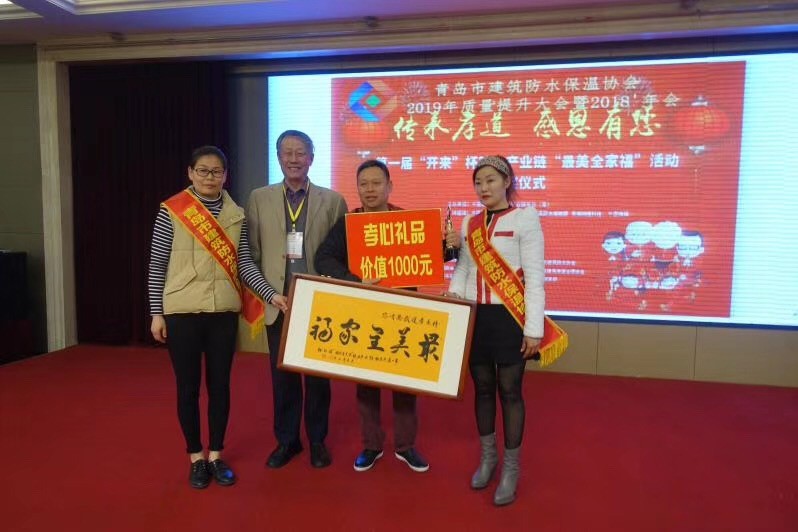 青島市建筑防水保溫協會榮譽會長曲烈遵為第三名頒獎