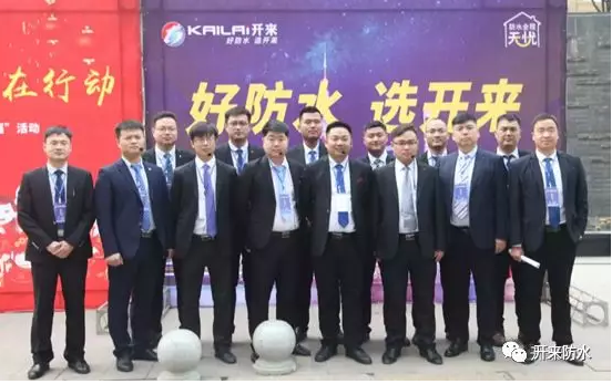 開來濕克威風(fēng)采| 防水產(chǎn)業(yè)鏈大會之開來解說團(tuán)隊(duì)解密