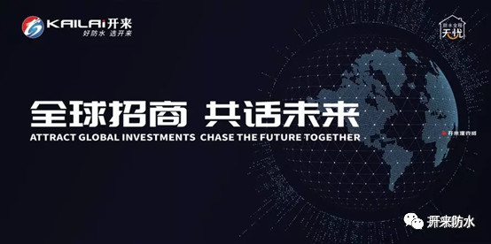 全球招商，共話未來
