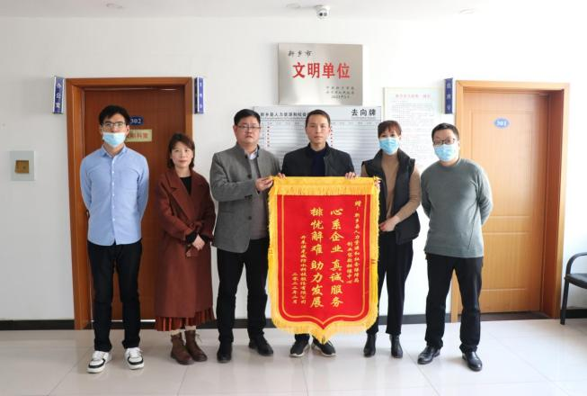 人社服務(wù)暖人心，“開來(lái)”致謝送錦旗
