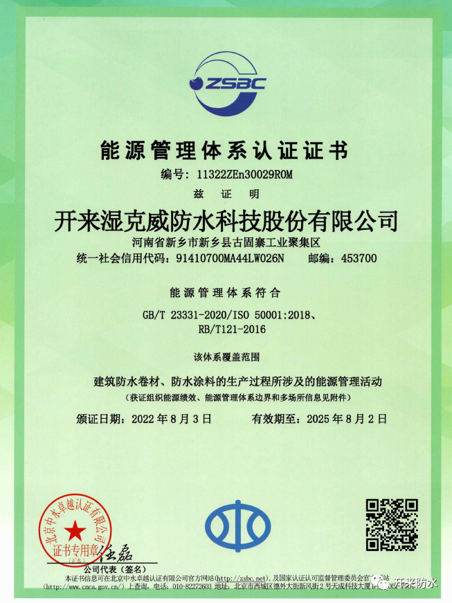 喜報(bào) | 開來(lái)濕克威叒獲殊榮——能源管理體系認(rèn)證