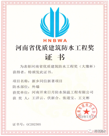 開(kāi)來(lái)不只會(huì)生產(chǎn)，還會(huì)施工，開(kāi)來(lái)濕克威喜獲河南省優(yōu)質(zhì)工程獎(jiǎng)