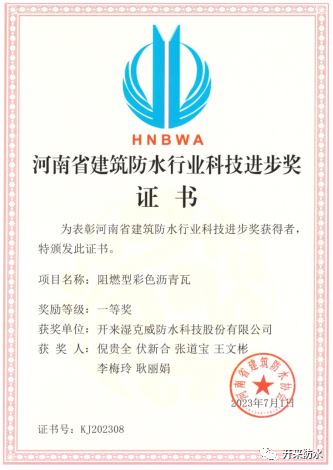 持續(xù)創(chuàng)新研發(fā)，開(kāi)來(lái)濕克威喜獲河南省科技進(jìn)步獎(jiǎng)