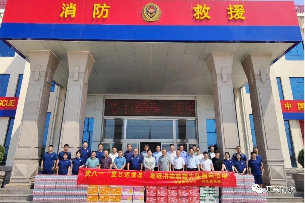 開(kāi)來(lái)濕克威積極參與“慶八一·夏送清涼”慰問(wèn)活動(dòng)